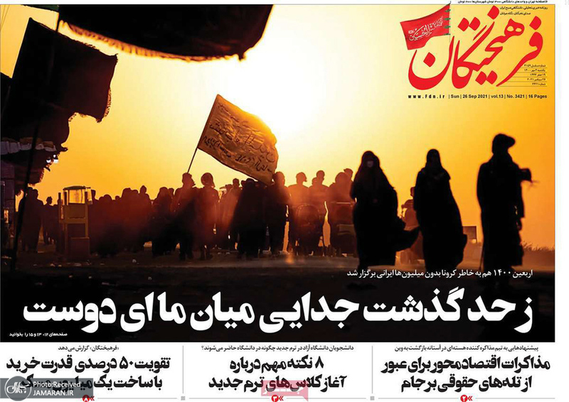 گزیده روزنامه های 4 مهر 1400