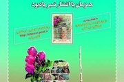 ثبت نام تمبر فاخر طلا و نقره در دفاتر پستی استان زنجان انجام می شود
