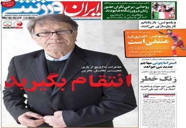 روزنامه‌های ورزشی 23 مهر 1398
