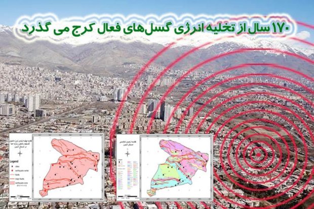 شناسایی ساختمان های روی گسل زلزله البرز در دستور کارقرارگرفت