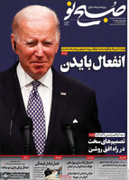 گزیده روزنامه های 1 خرداد 1401