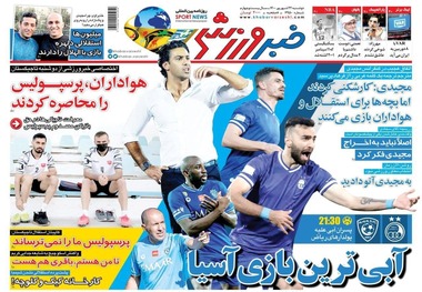 روزنامه‌های ورزشی 22 شهریور 1400
