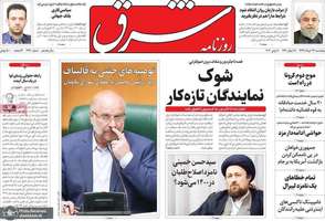 گزیده روزنامه های 22 خرداد 1399