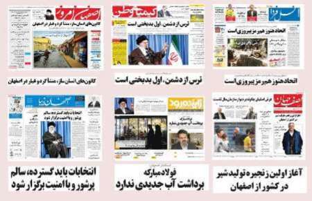 عنوان مطبوعات محلی استان اصفهان در روز پنجشنبه 31 فروردین 96