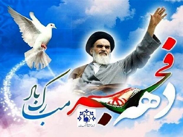شورای اسلامی شهر مشهد دهه مبارک فجر انقلاب اسلامی را تبریک گفت