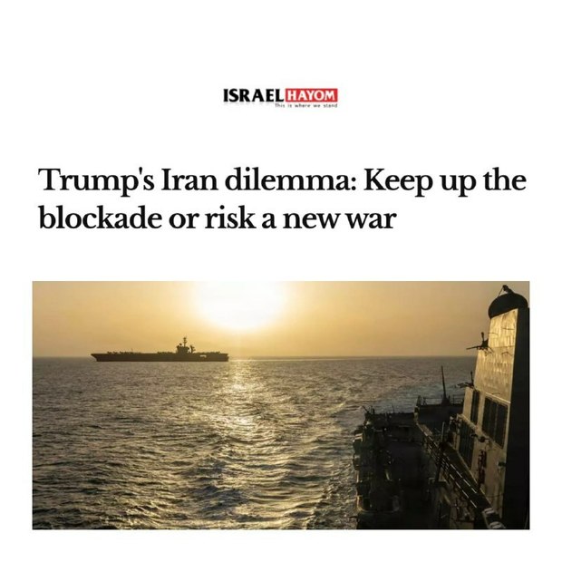 روزنامه اسرائیلی: ترامپ فکر می‌کرد ایران عقب‌نشینی می‌کند، اما هیچ نشانه‌ای از تسلیم در تهران دیده نمی‌شود