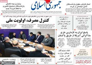گزیده روزنامه های 28 اردیبهشت 1405