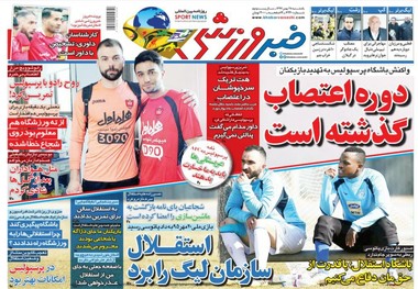 روزنامه‌های ورزشی 28 بهمن 1397
