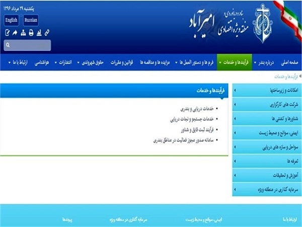 راه اندازی سامانه اینترنتی صدور مجوز فعالیت در بندر امیرآباد