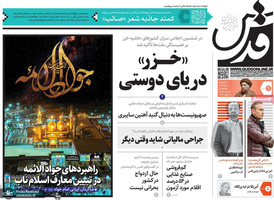 گزیده روزنامه های 9 تیر 1401