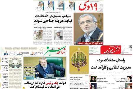 صفحه نخست روزنامه های استان قم، چهارشنبه 16 فروردین ماه