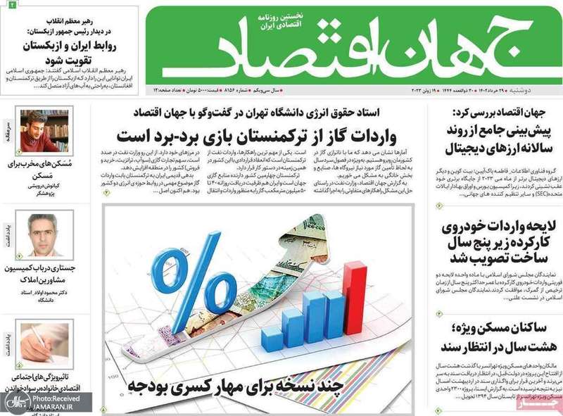 گزیده روزنامه های 29 خرداد 1402