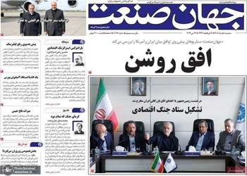 گزیده روزنامه های 5 خرداد 1405