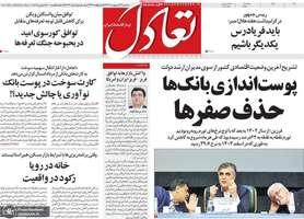گزیده روزنامه های 23 اردیبهشت 1403