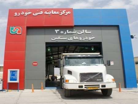 معاینه فنی خودروها در زنجان روز 20 خرداد جاری نیم بها انجام می شود