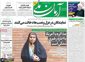 گزیده روزنامه های 29 آبان 1399