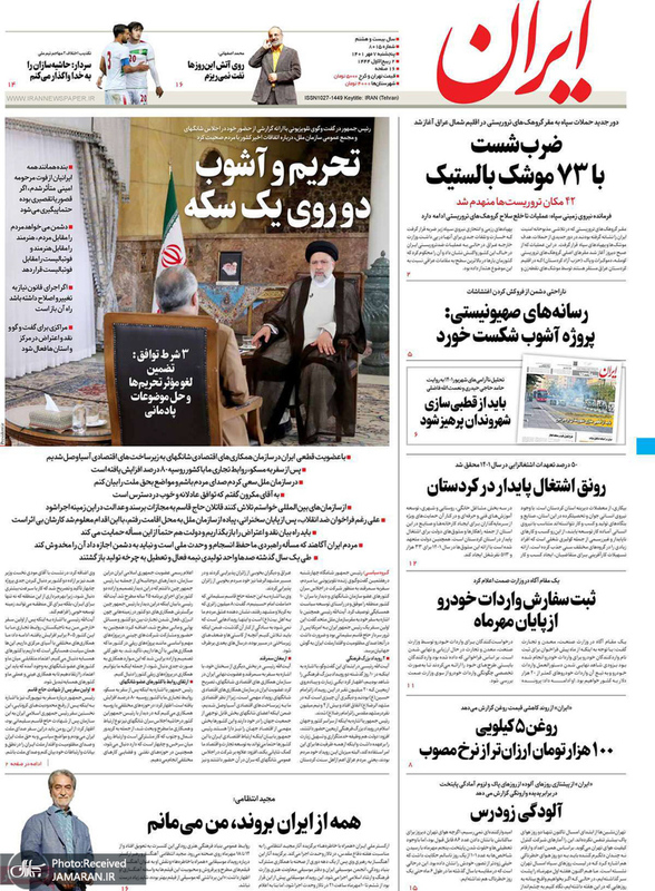 گزیده روزنامه های 7 مهر 1401