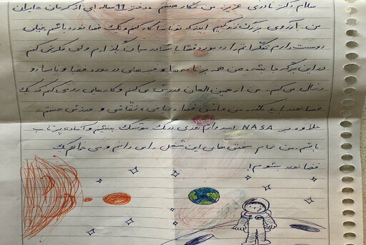 نامه دختر 11 ساله ایرانی به دانشمند ناسا+ عکس