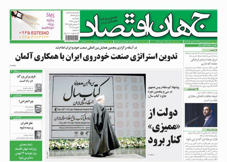 گزیده روزنامه های 19 بهمن 1396