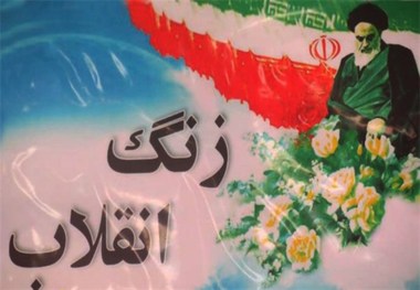 زنگ چهل سالگی فجر در مدارس کرمان نواخته شد