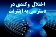 سومین روز قطعی اینترنت دیتای ایرانسل در ارومیه