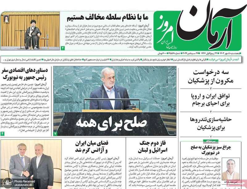 گزیده روزنامه های 5 مهر 1403