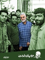 پوسترهای حاج قاسم