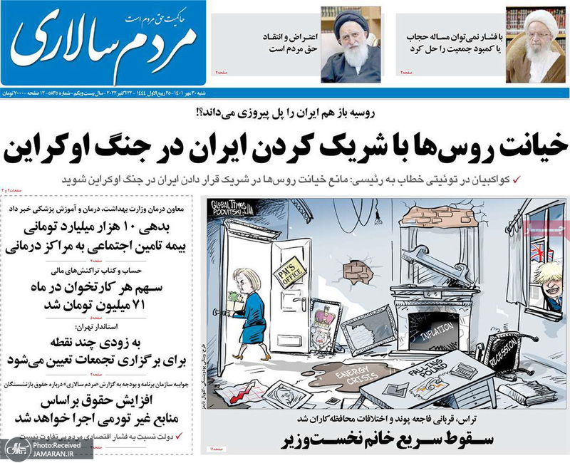 گزیده روزنامه های 30 مهر 1401