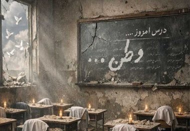 آموزش و پرورش: ۲۵۰ دانش‌آموز و معلم در جنگ رمضان به شهادت رسیدند/ ۷۲۳ فضای فرهنگی و آموزشی آسیب دیده‌اند
