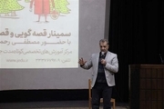 دوره آموزشی قصه گویی در جهاد دانشگاهی قزوین برگزار شد