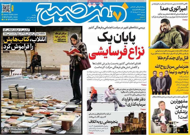 گزيده روزنامه های 11 خرداد 1405