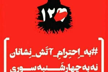تشکیل کمپین نه به استفاده از ترقه در استان بوشهر
