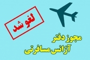 مجوز فعالیت یک شرکت خدمات مسافرتی و جهانگردی در شیراز لغو شد