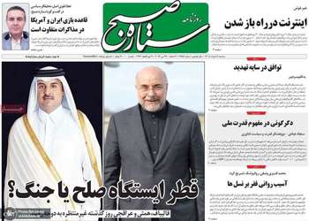 گزیده روزنامه های 5 خرداد 1405
