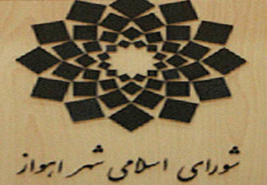 عضو علی البدل جایگزین عضو مستعفی شورای شهر اهواز شد  هیچکدام از اعضای شورای اهواز بازداشت نشدند