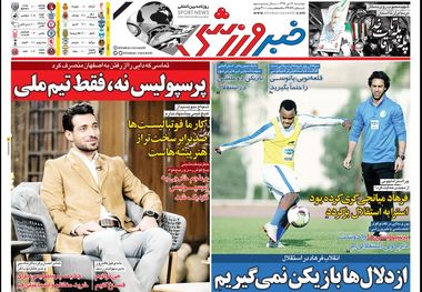 روزنامه‌های ورزشی 16 دی 1398
