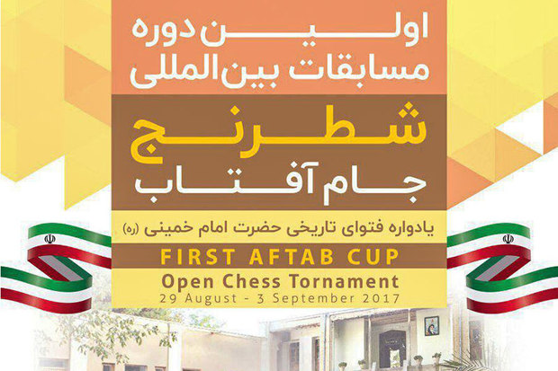 مسابقات بین المللی شطرنج «جام آفتاب» در خمین برگزار می شود