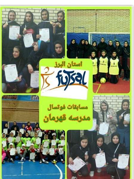 برگزاری مسابقات فوتسال دختران دانش آموز البرز
