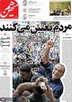گزیده روزنامه های 3 تیر 1403