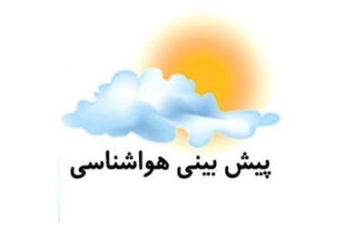 روند کاهش دمای هوا در خراسان رضوی آغاز می شود