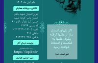 فراخوان اولین همایش بین‌المللی «تحول در نقش و جایگاه زنان در پرتو اندیشه‌های امام خمینی (س)»