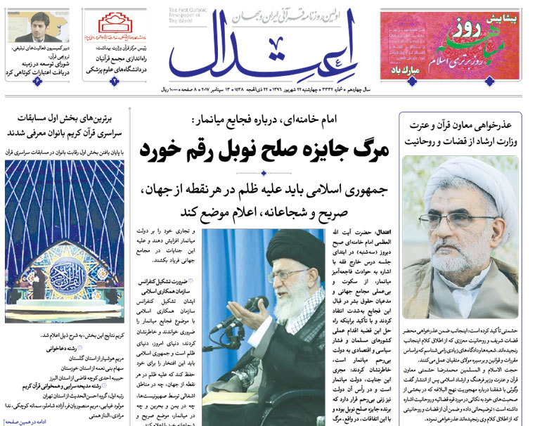 گزیده روزنامه های 22 شهریور 1396