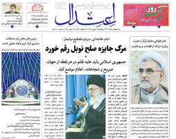گزیده روزنامه های 22 شهریور 1396