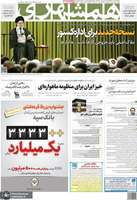 گزیده روزنامه های 7 تیر 1402