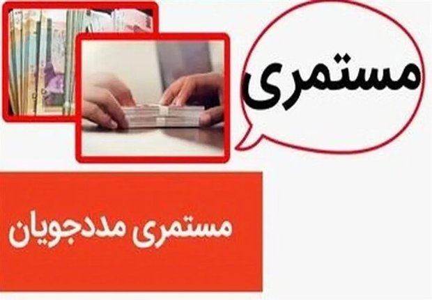 مبلغ مستمری خانوارهای تحت پوشش نهادهای حمایتی در سال 1405
