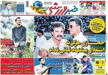 روزنامه‌های ورزشی 16 آذر 1399
