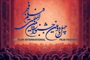 قیمت بلیت‌های جشنواره فیلم فجر مشخص شد