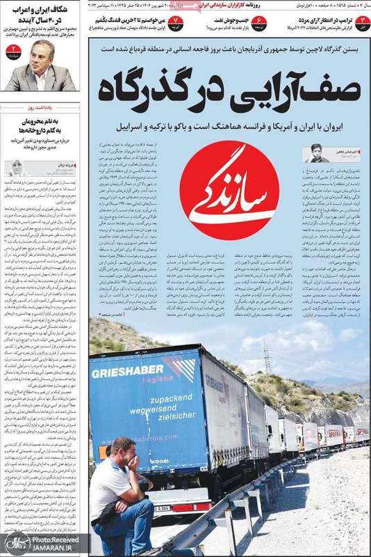 گزیده روزنامه های 20 شهریور 1402