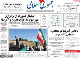 گزيده روزنامه های 27 فروردین 1405