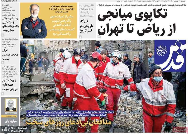 گزيده روزنامه های 27 فروردین 1405